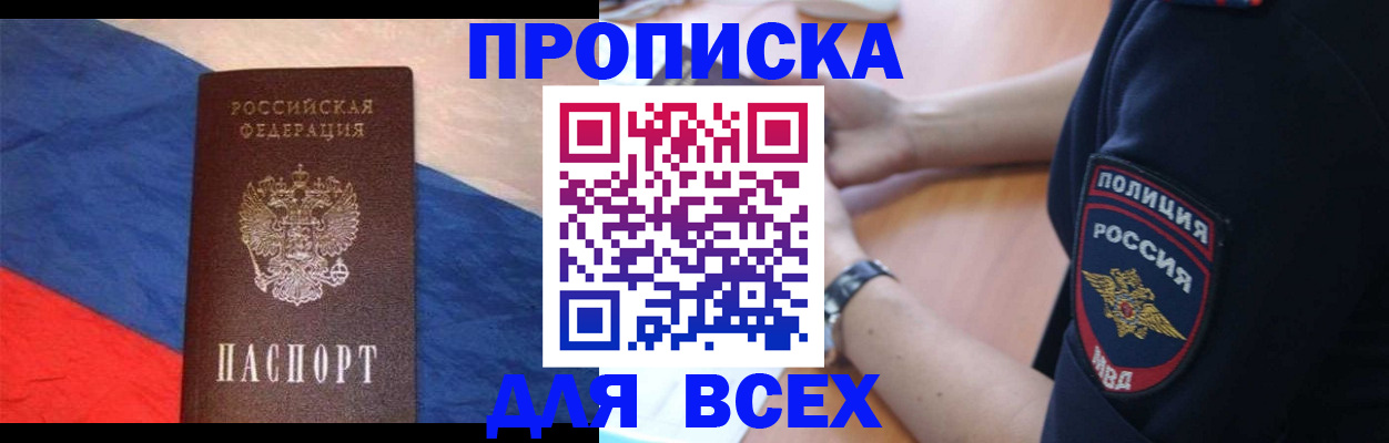 прописка для работы в Калуге