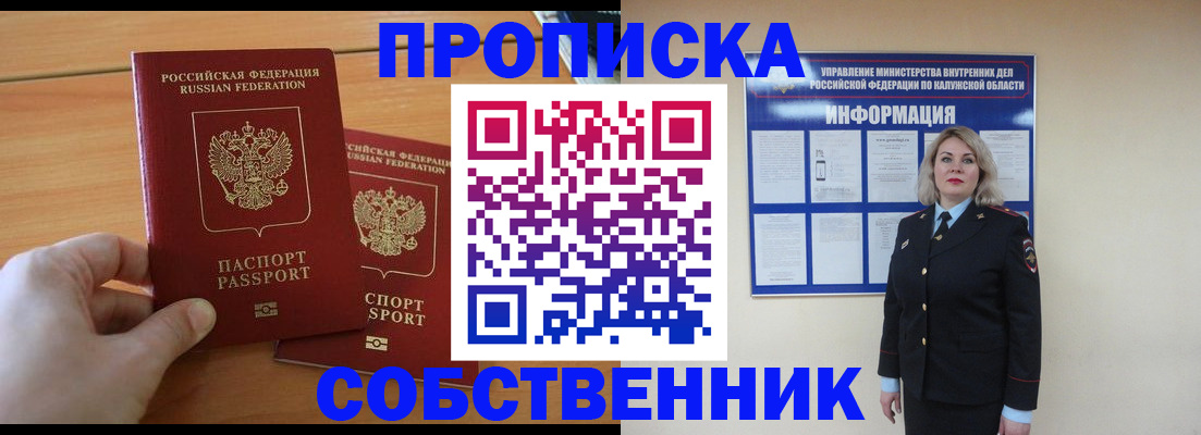 прописка 2025 в Калуге